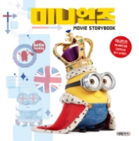 미니언즈 무비스토리북